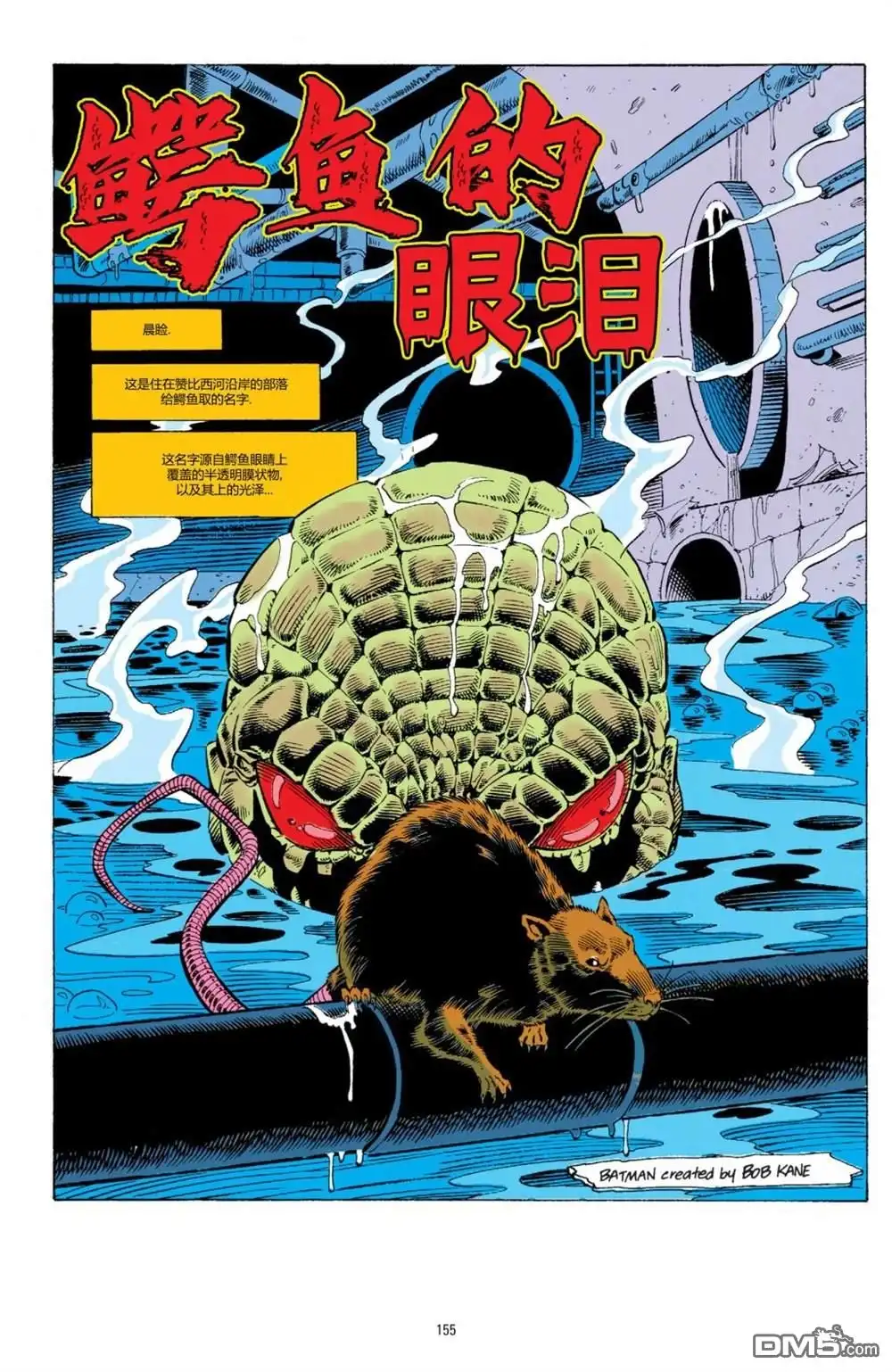 《蝙蝠侠：骑士陨落》005-侦探漫画#660 第2页