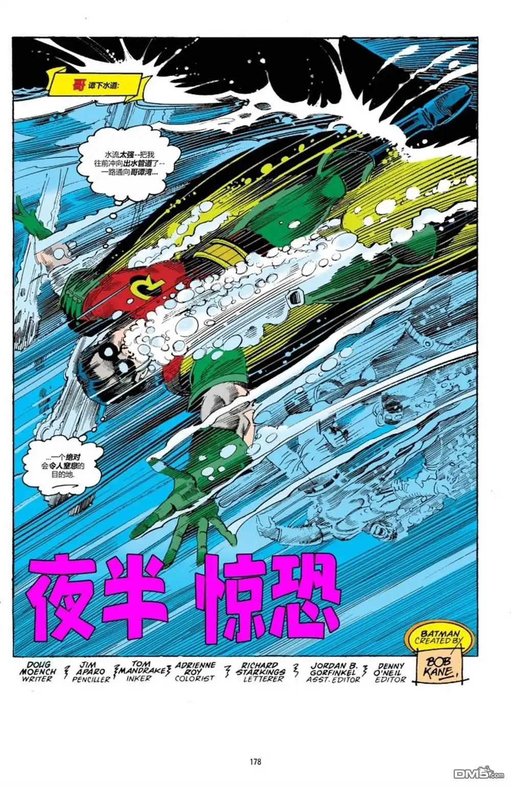 《蝙蝠侠：骑士陨落》006-蝙蝠侠#494 第2页