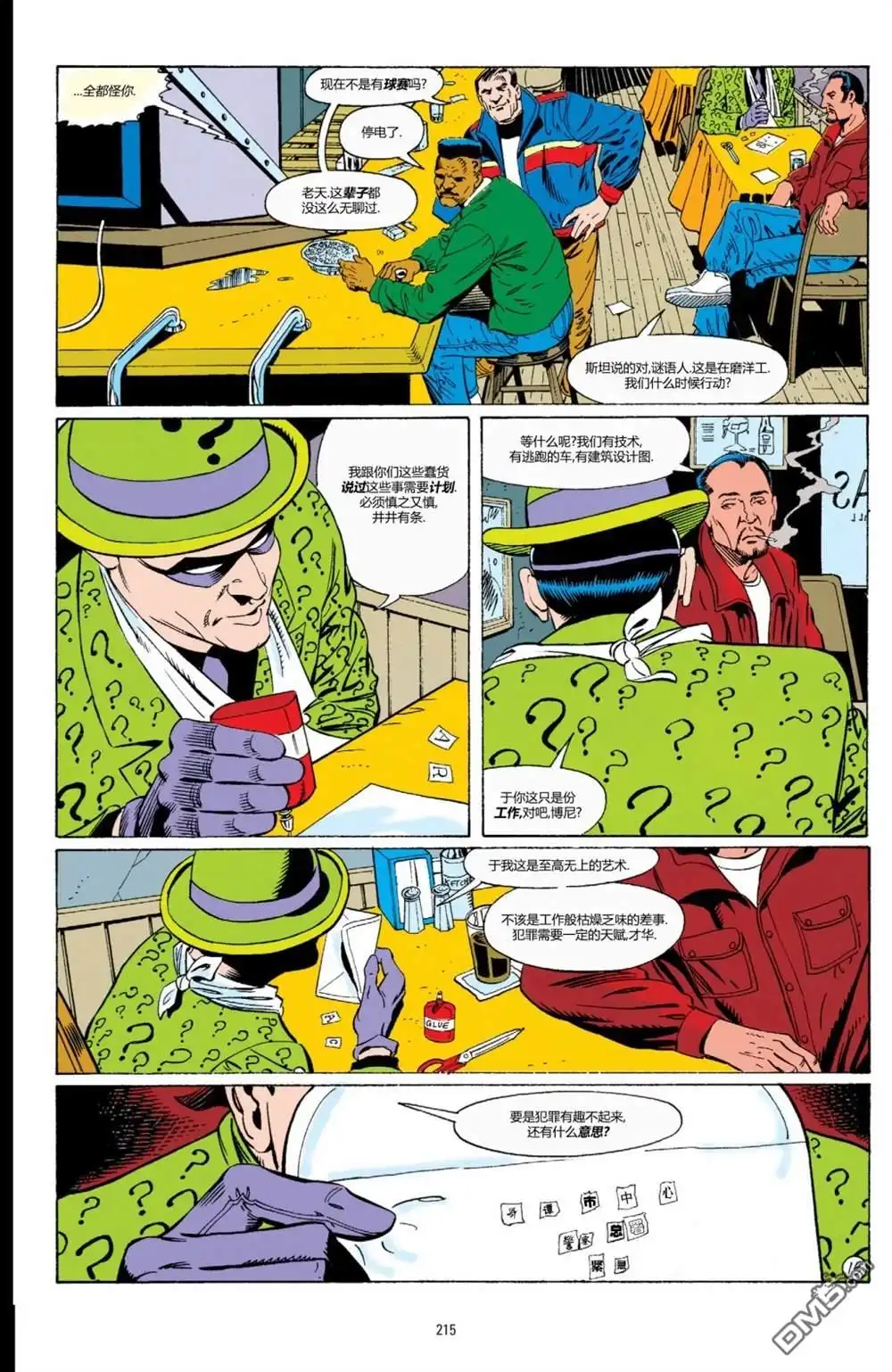 《蝙蝠侠：骑士陨落》007-侦探漫画#661 第16页