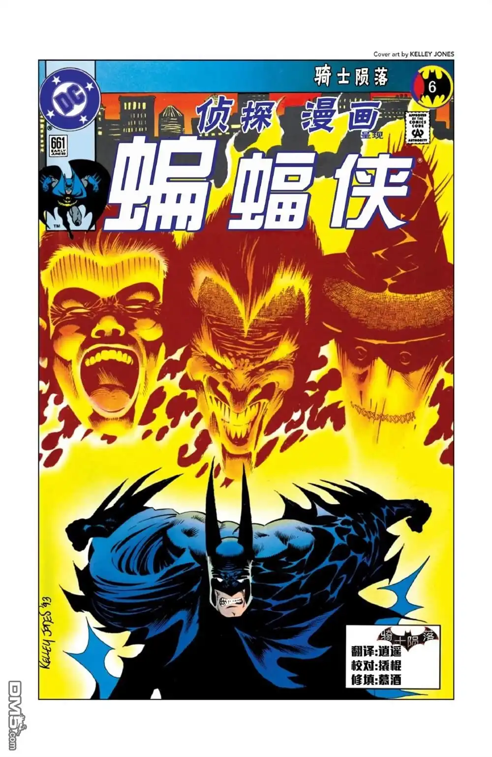 《蝙蝠侠：骑士陨落》007-侦探漫画#661 第1页