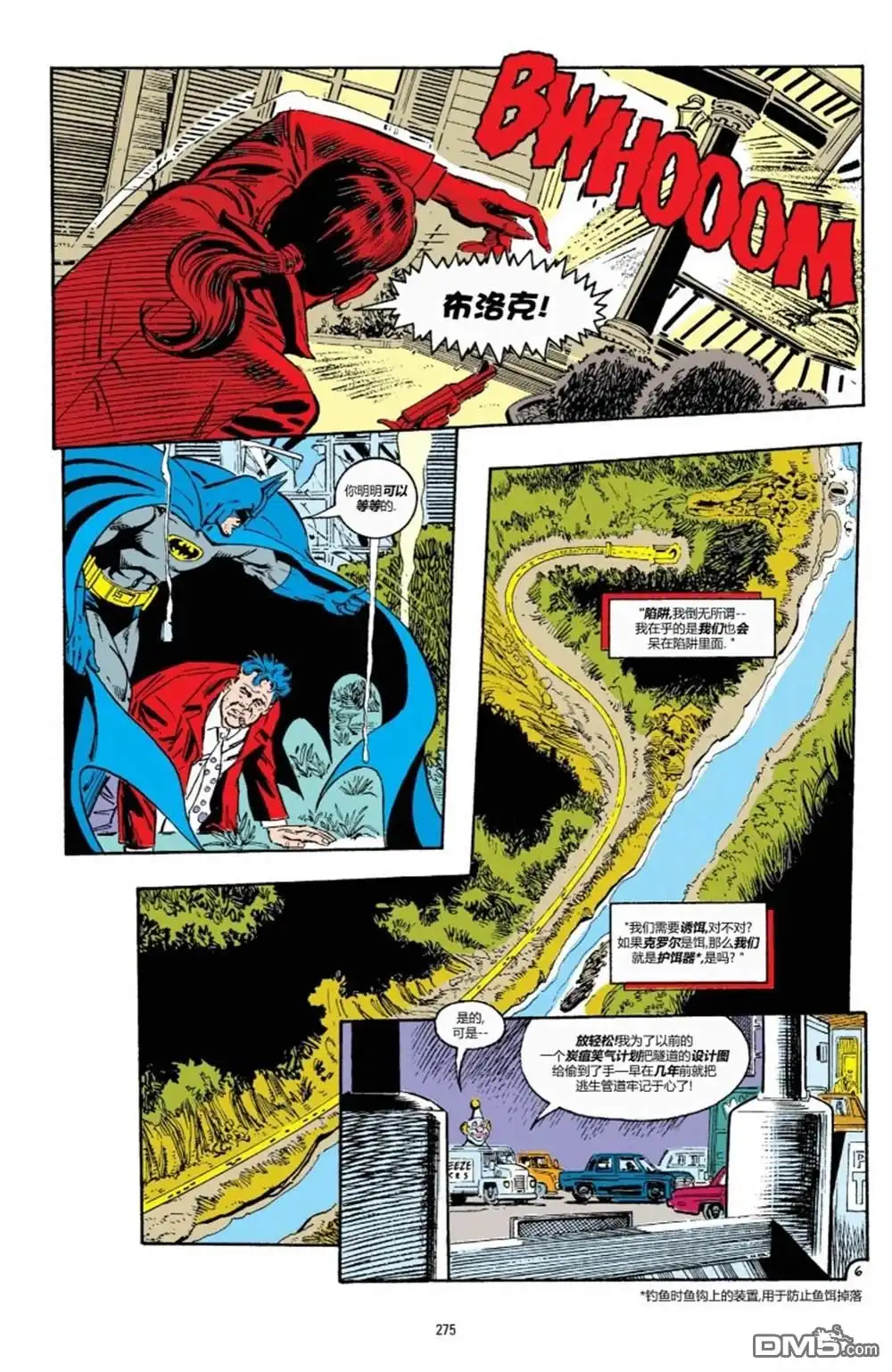 《蝙蝠侠：骑士陨落》010-蝙蝠侠#496 第8页