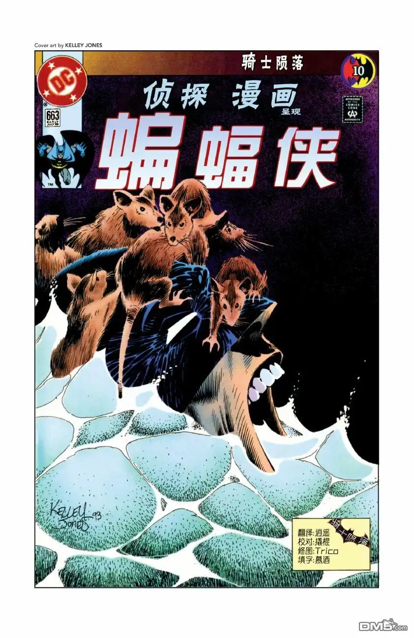 《蝙蝠侠：骑士陨落》011-侦探漫画#663 第1页