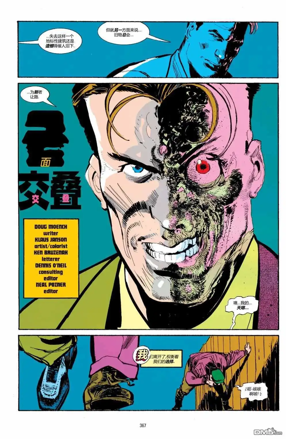 《蝙蝠侠：骑士陨落》014-展示橱'93#7 第5页