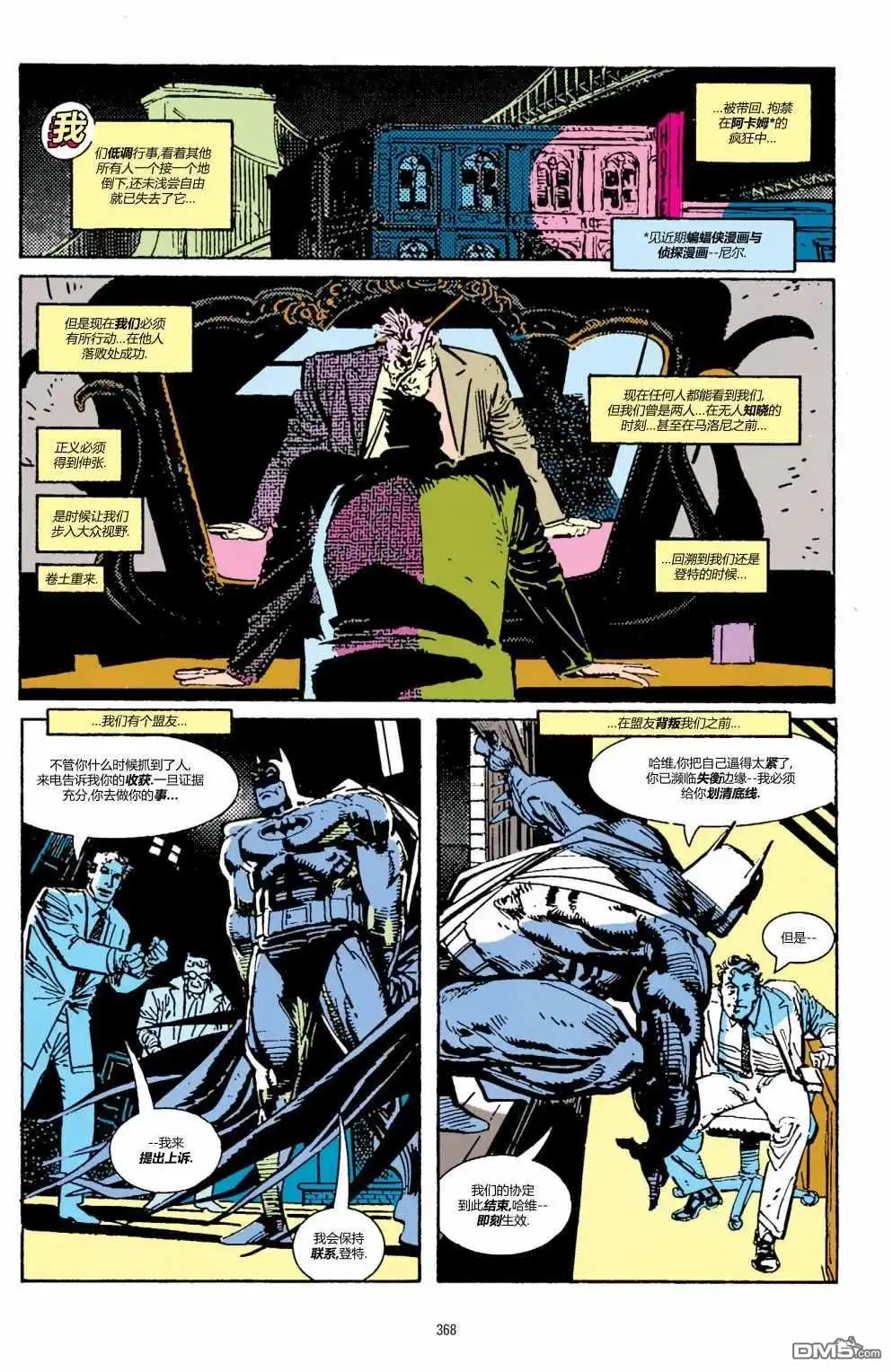 《蝙蝠侠：骑士陨落》014-展示橱'93#7 第6页