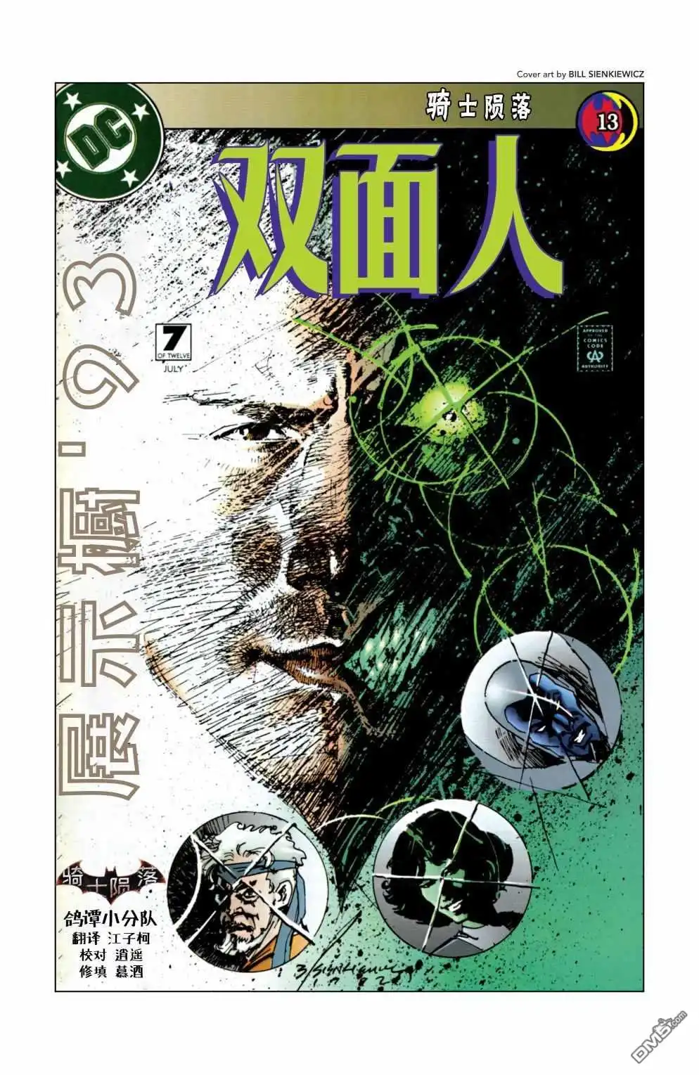 《蝙蝠侠：骑士陨落》014-展示橱'93#7 第1页