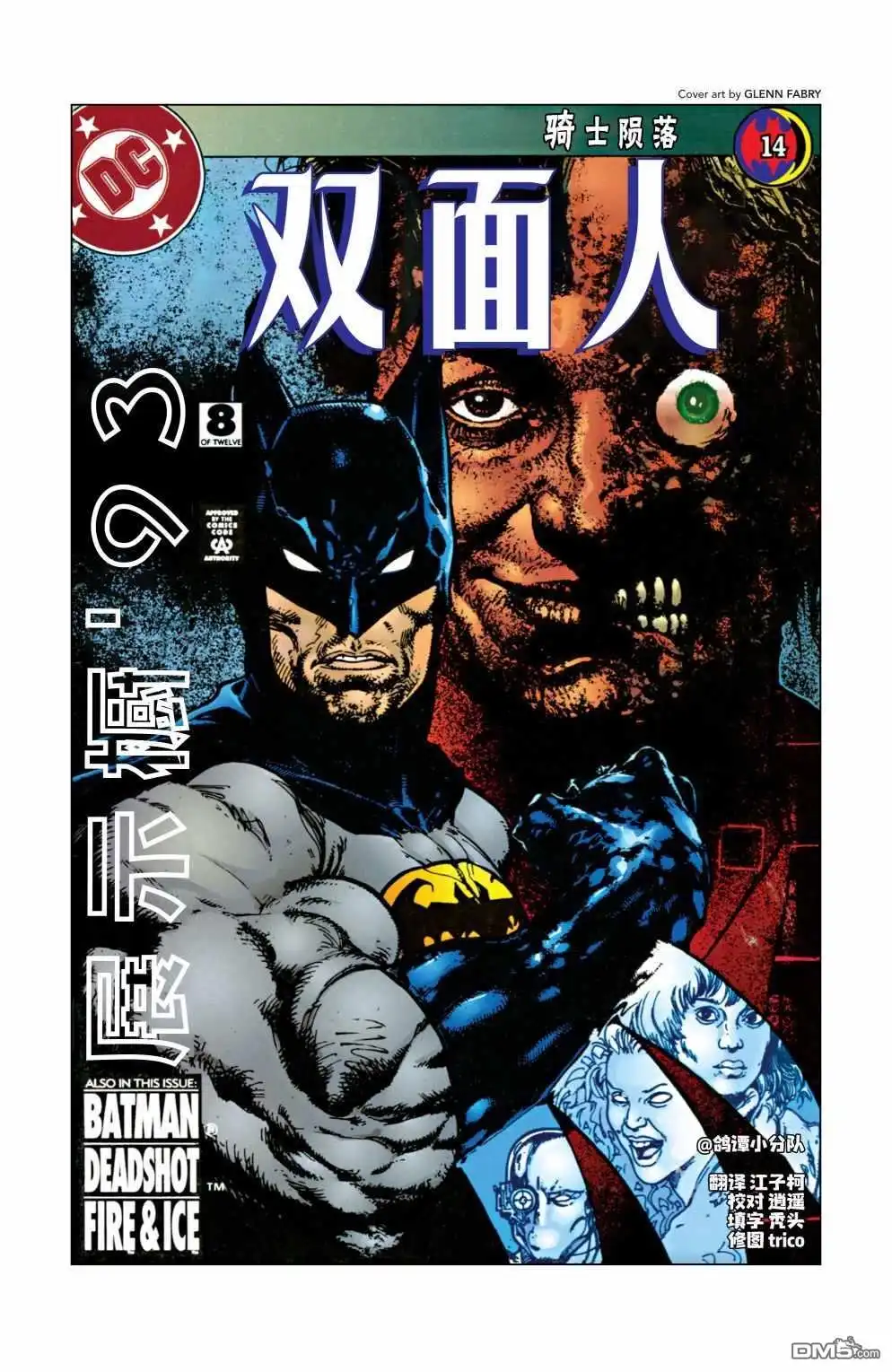 《蝙蝠侠：骑士陨落》015-展示橱'93#8 第1页