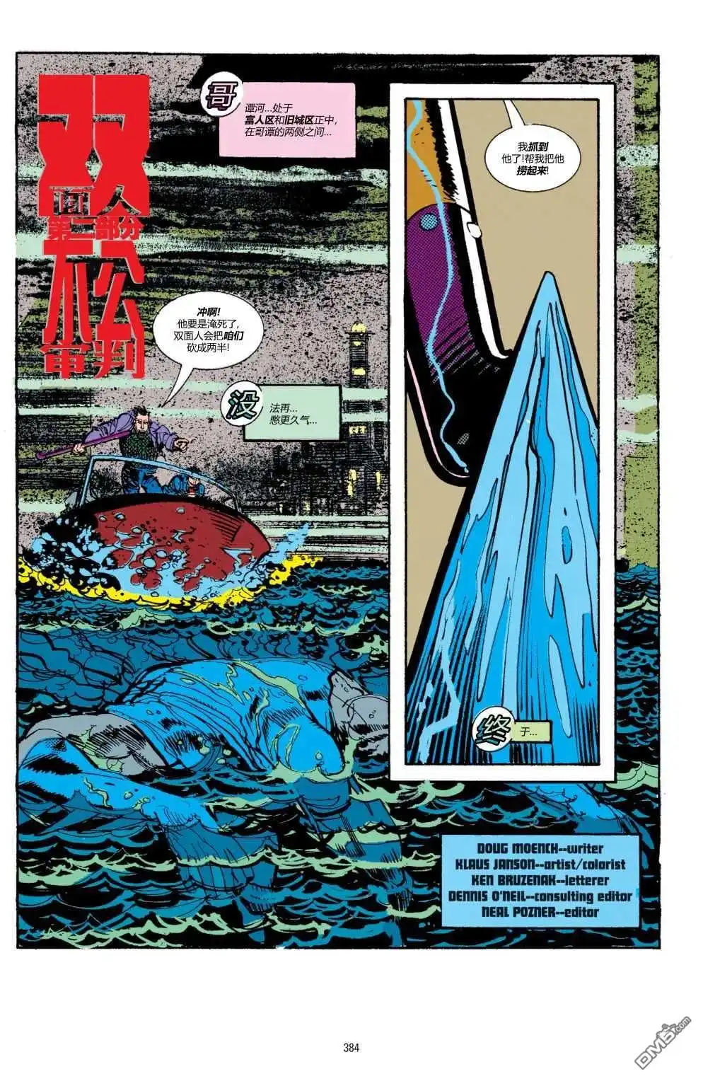 《蝙蝠侠：骑士陨落》015-展示橱'93#8 第2页