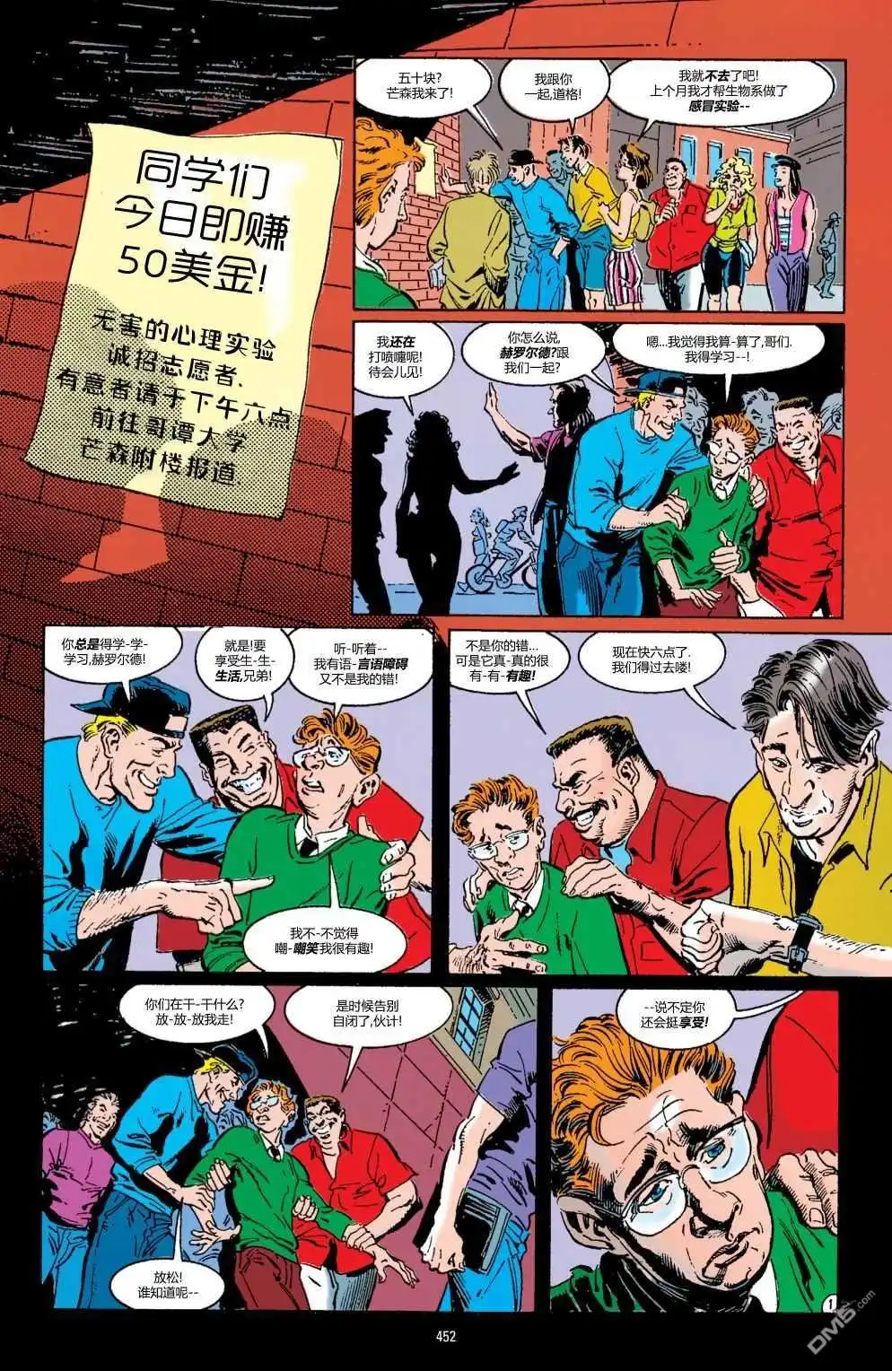 《蝙蝠侠：骑士陨落》018-蝙蝠之影#16 第2页