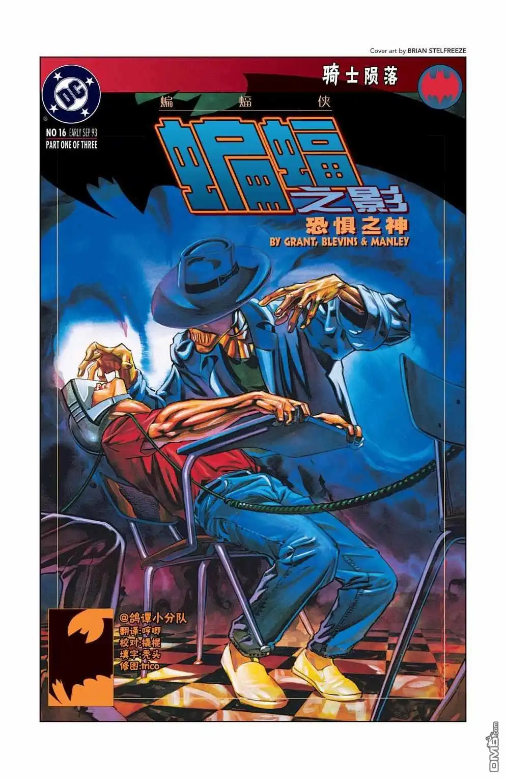 《蝙蝠侠：骑士陨落》018-蝙蝠之影#16 第1页
