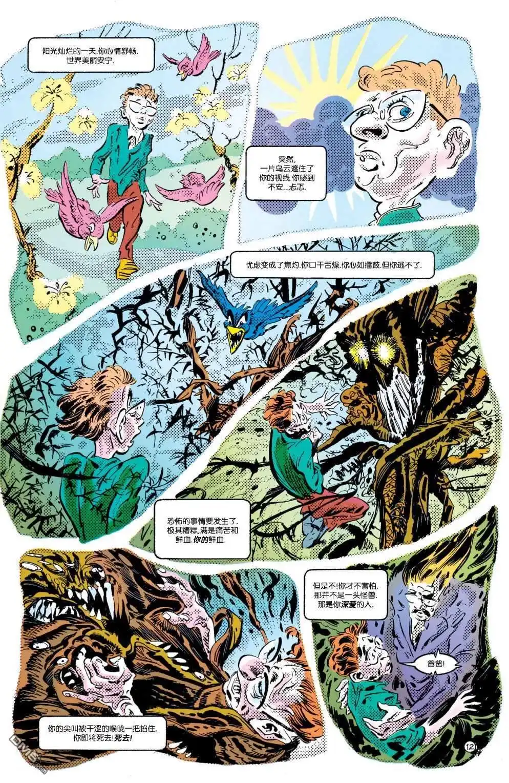 《蝙蝠侠：骑士陨落》018-蝙蝠之影#16 第13页