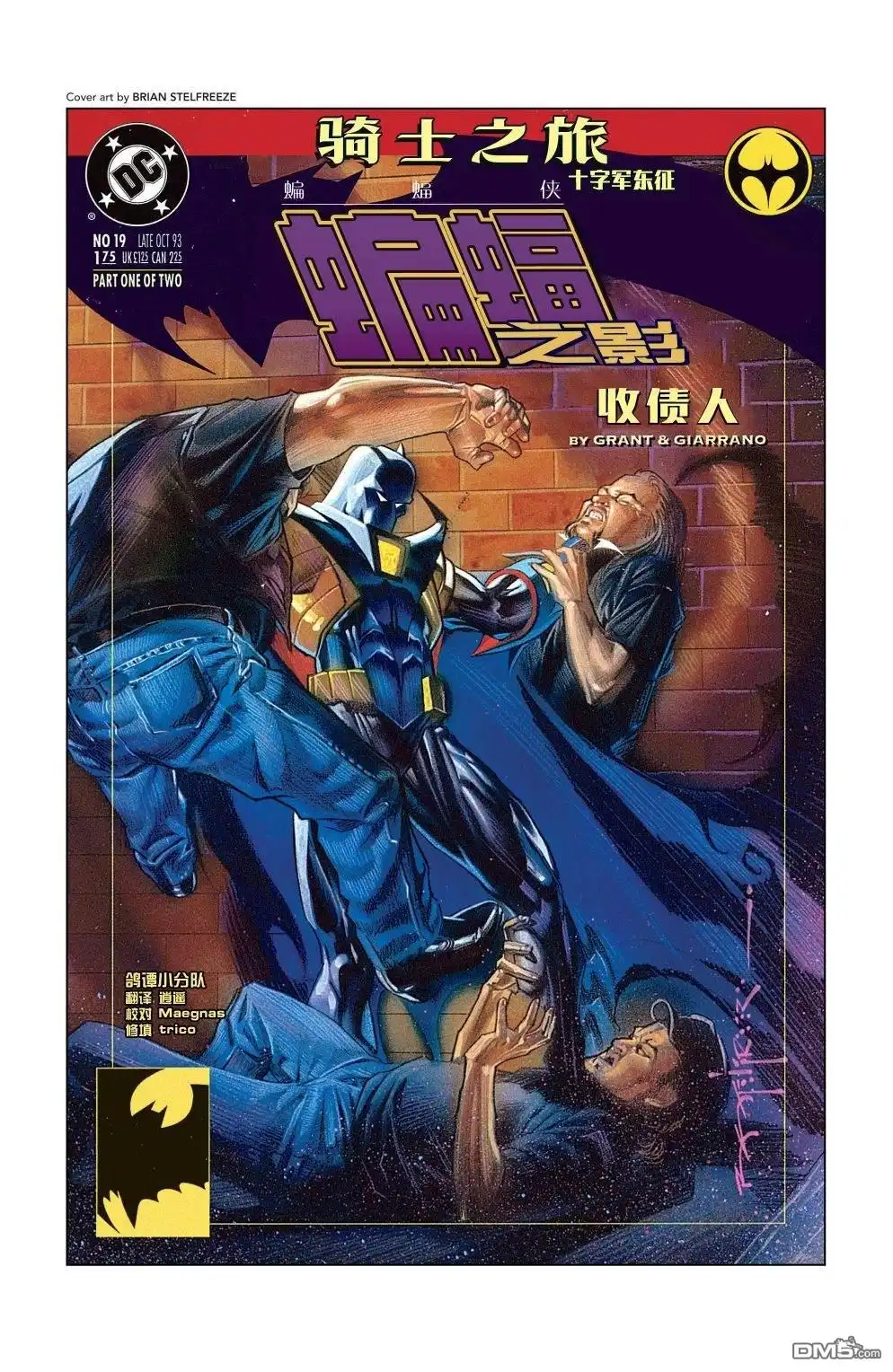 《蝙蝠侠：骑士陨落》蝙蝠之影#19 第1页