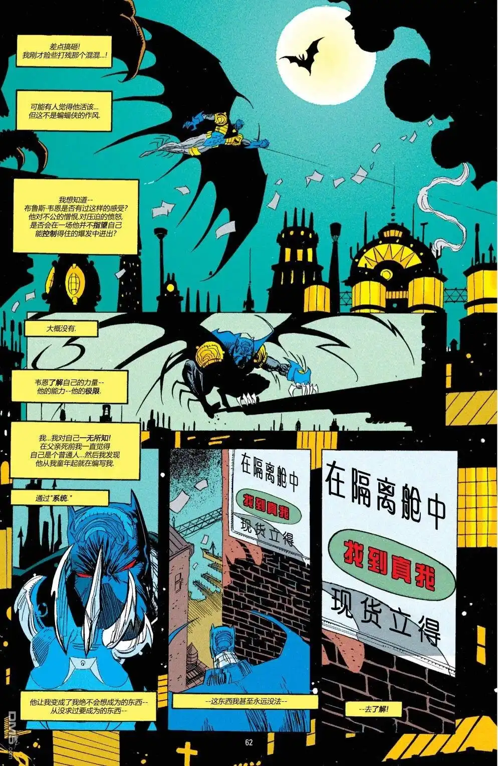 《蝙蝠侠：骑士陨落》蝙蝠之影#19 第7页