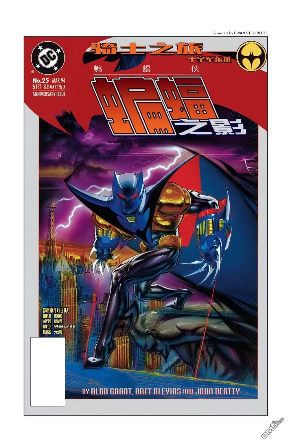《蝙蝠侠：骑士陨落》蝙蝠之影#25 第1页