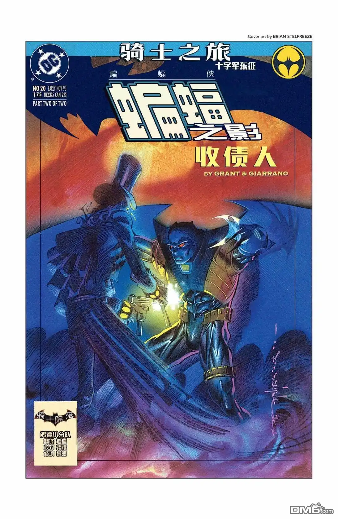 《蝙蝠侠：骑士陨落》027-蝙蝠之影#20 第1页