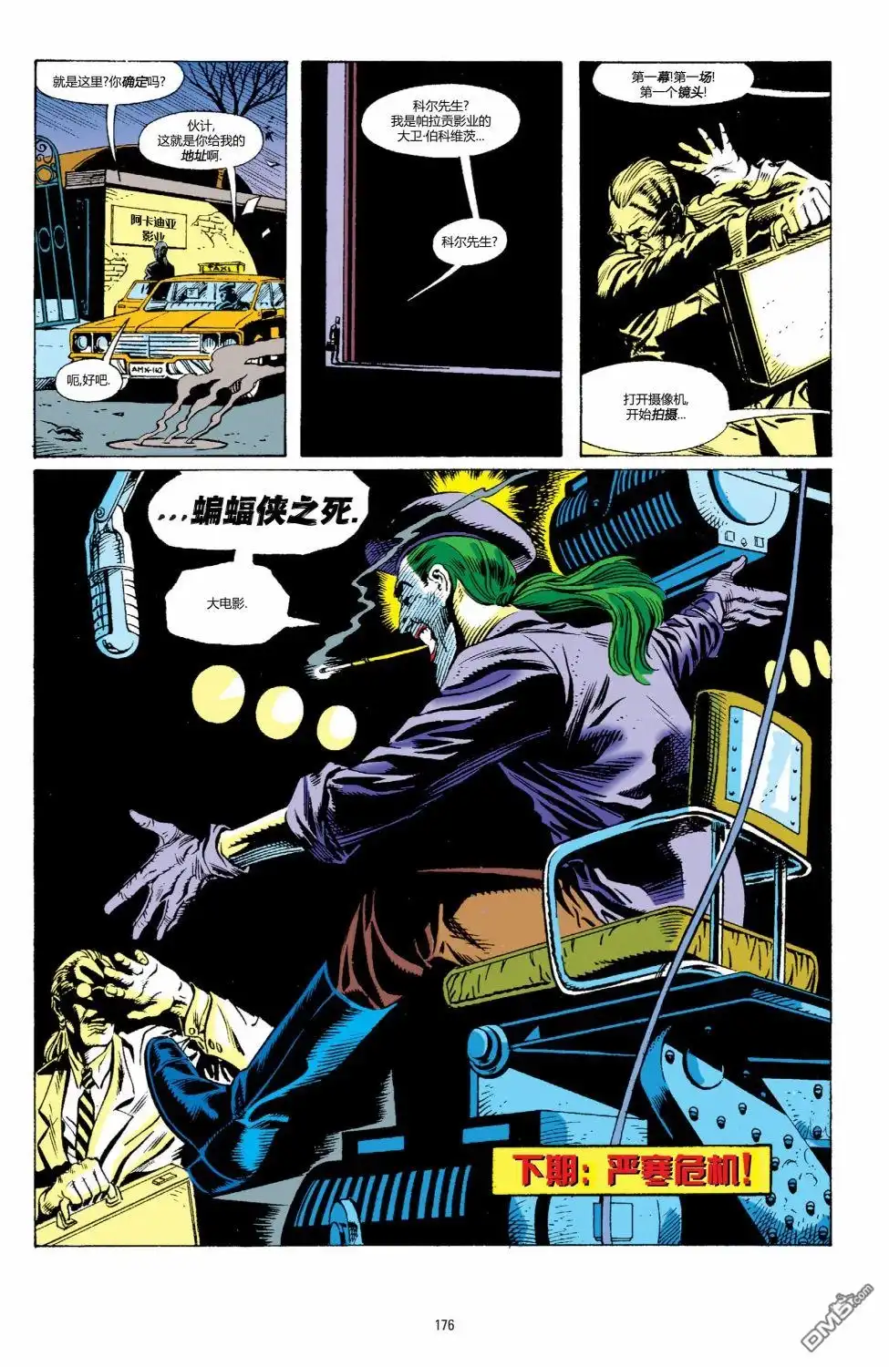 《蝙蝠侠：骑士陨落》030-侦探漫画#669 第22页