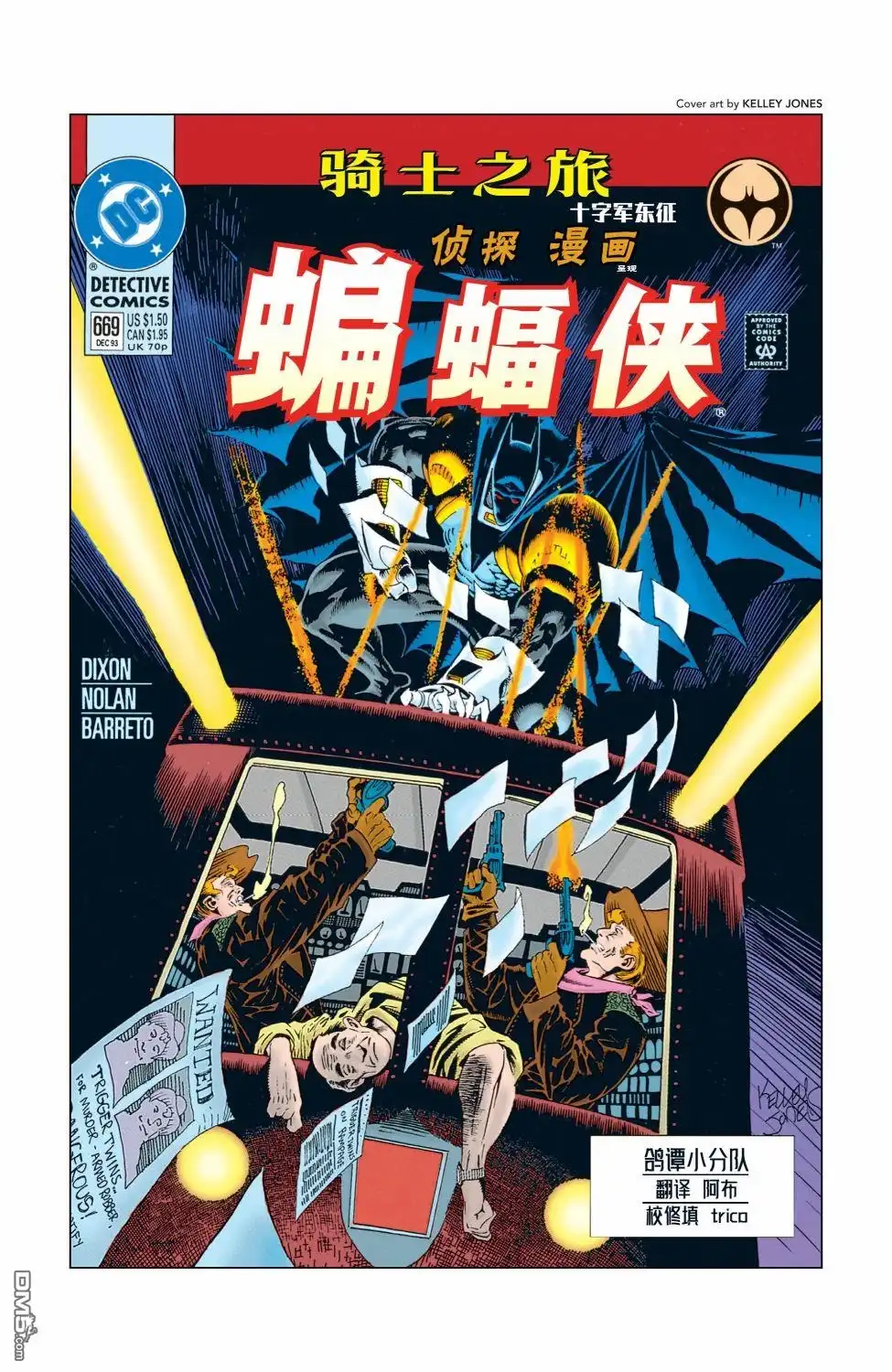 《蝙蝠侠：骑士陨落》030-侦探漫画#669 第1页