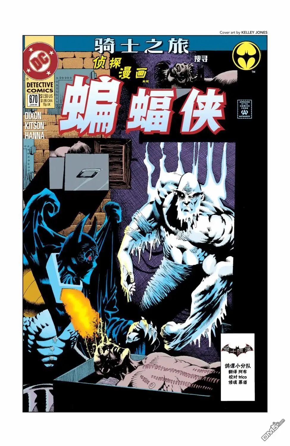 《蝙蝠侠：骑士陨落》031-侦探漫画#670 第1页