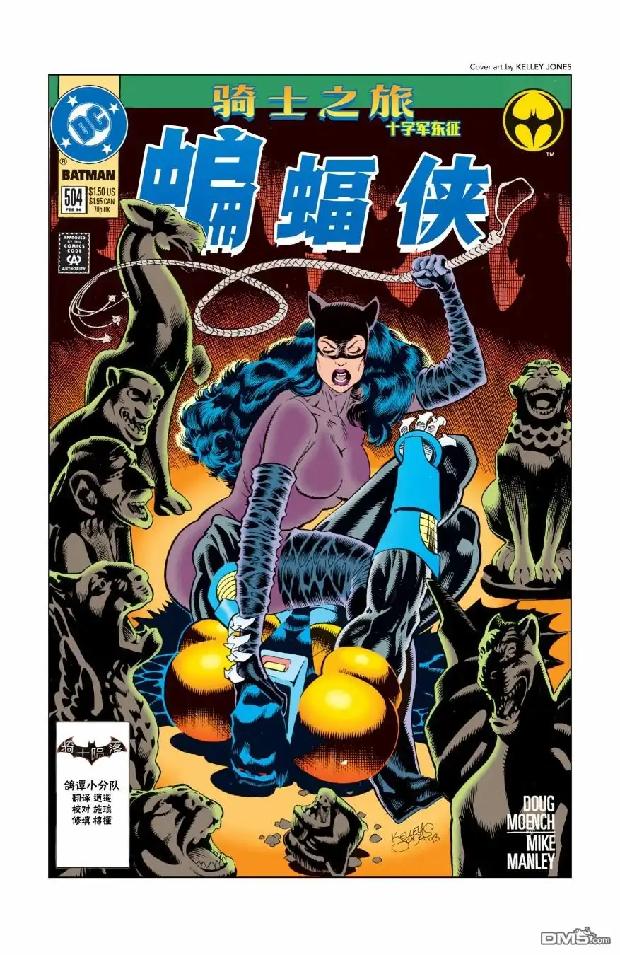 《蝙蝠侠：骑士陨落》034-蝙蝠侠#504 第1页