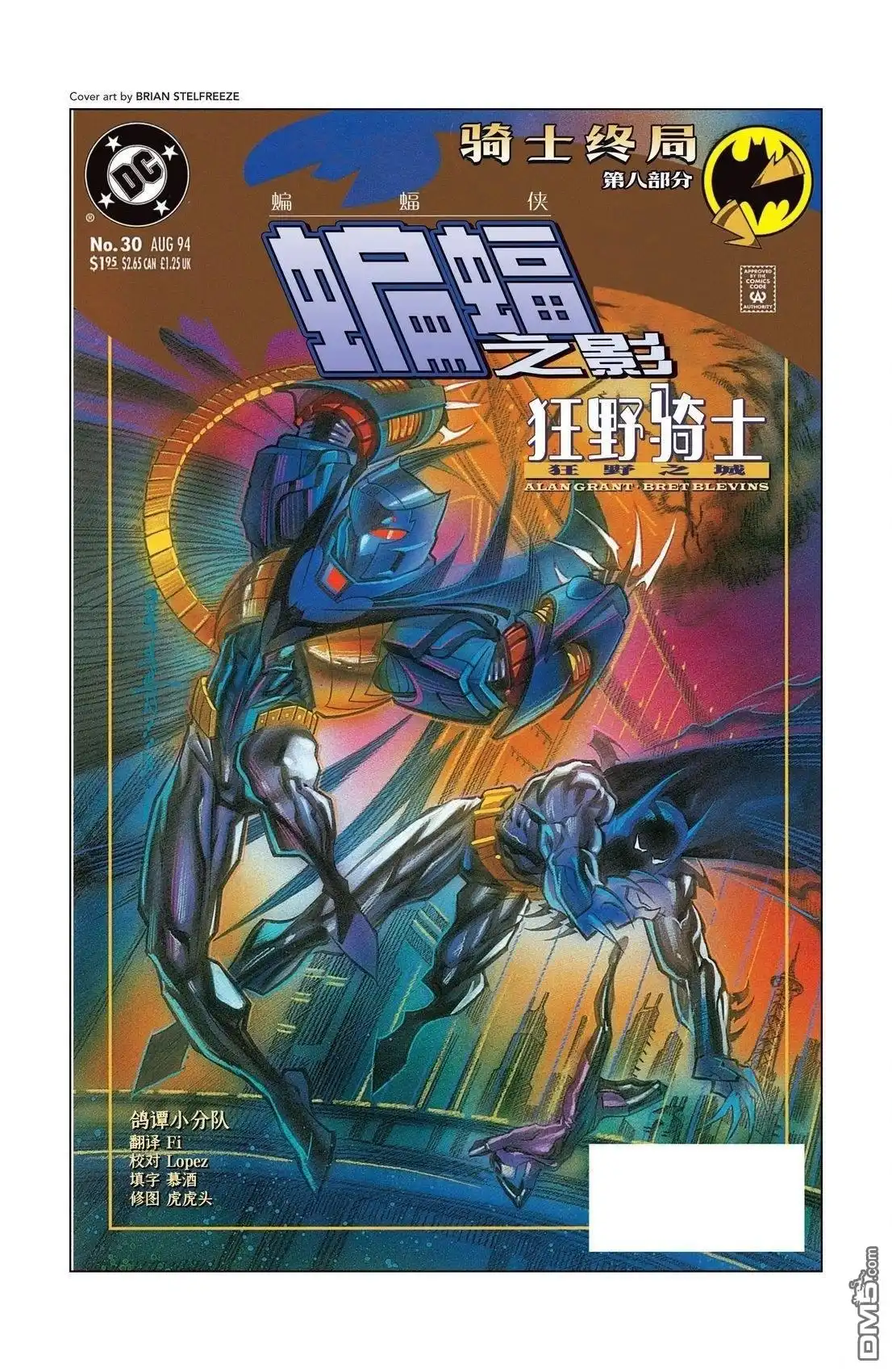 《蝙蝠侠：骑士陨落》第67话 第1页