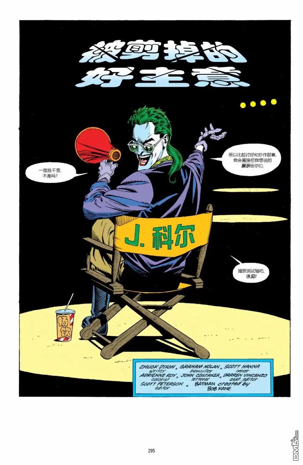 《蝙蝠侠：骑士陨落》036-侦探漫画#671 第2页