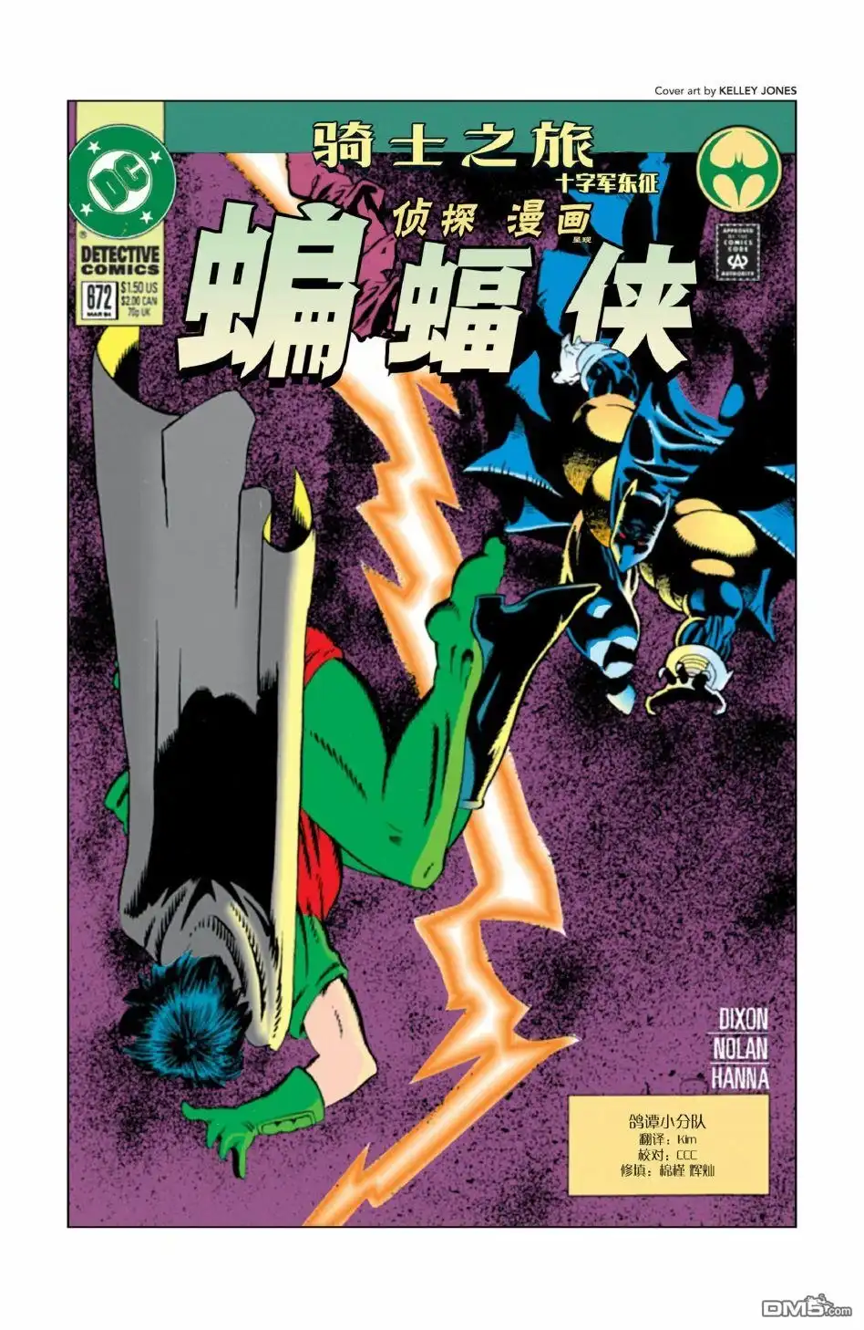 《蝙蝠侠：骑士陨落》037-侦探漫画#672 第1页