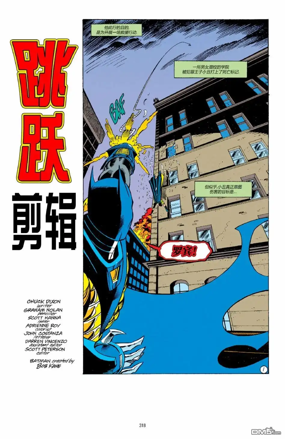 《蝙蝠侠：骑士陨落》037-侦探漫画#672 第2页