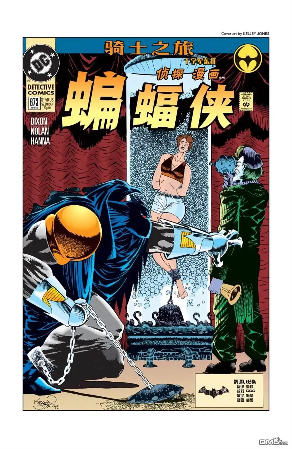 《蝙蝠侠：骑士陨落》038-侦探漫画#673 第1页