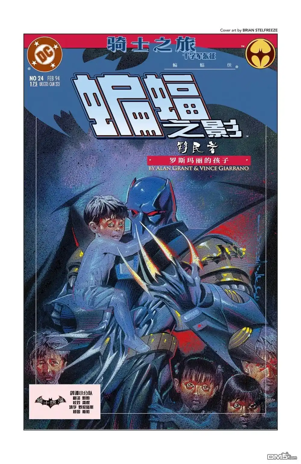 《蝙蝠侠：骑士陨落》039-蝙蝠之影#24 第1页