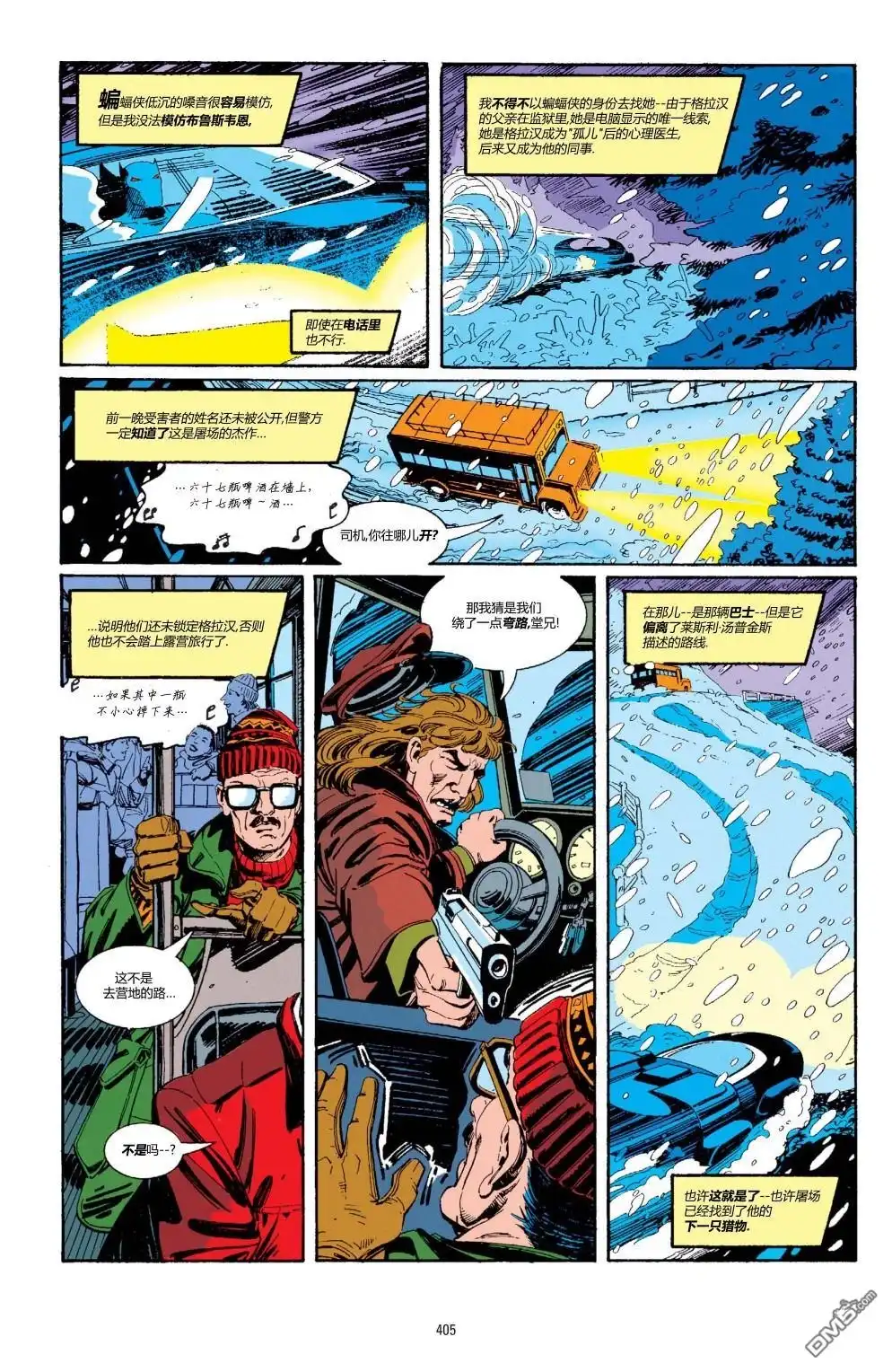 《蝙蝠侠：骑士陨落》040-蝙蝠侠#505 第16页
