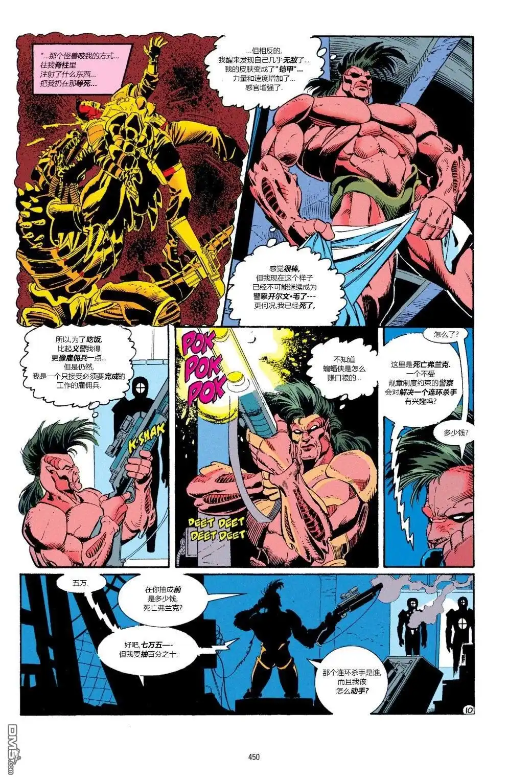 《蝙蝠侠：骑士陨落》042-蝙蝠侠#506 第11页