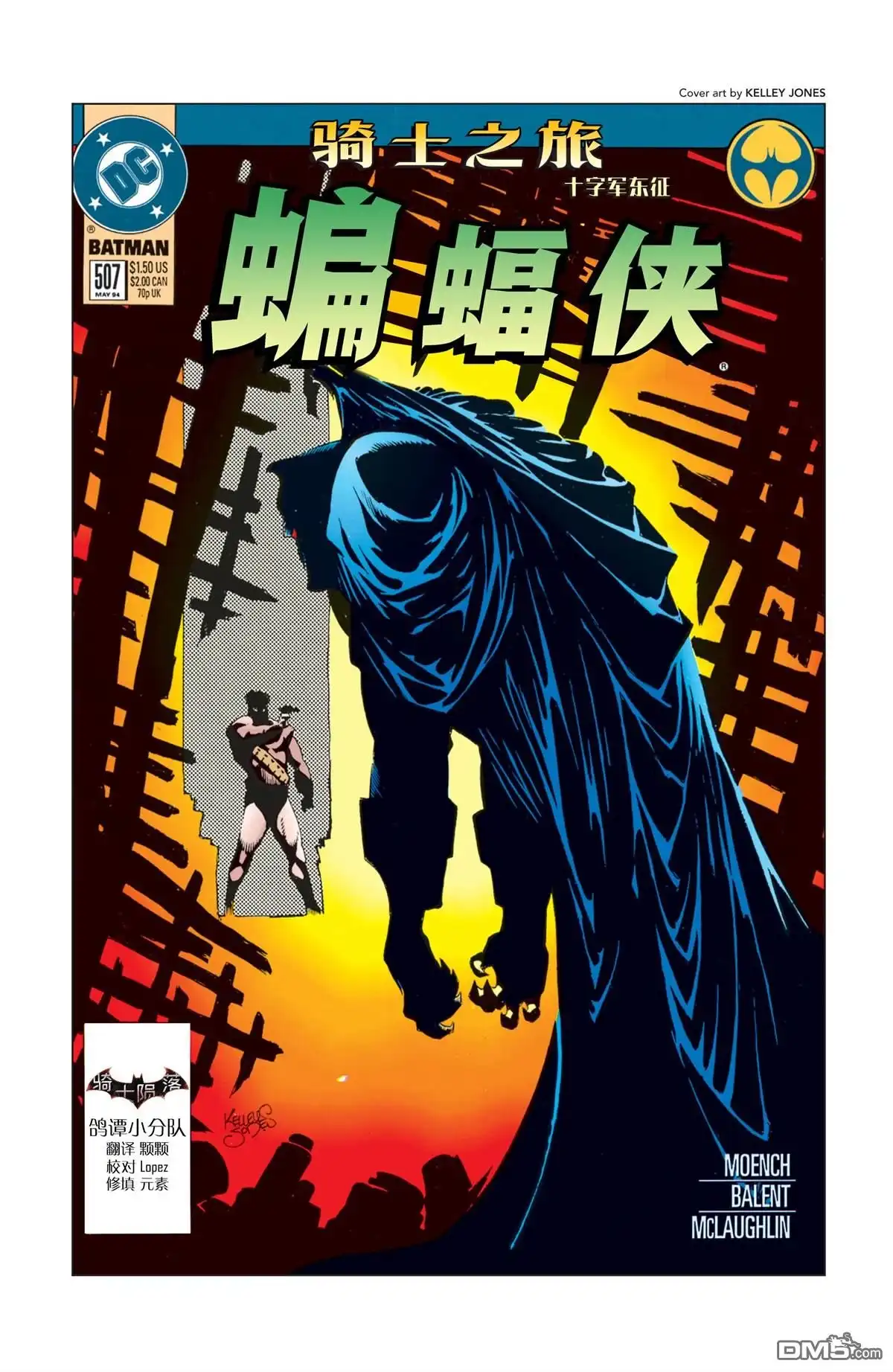 《蝙蝠侠：骑士陨落》043-蝙蝠侠#507 第1页