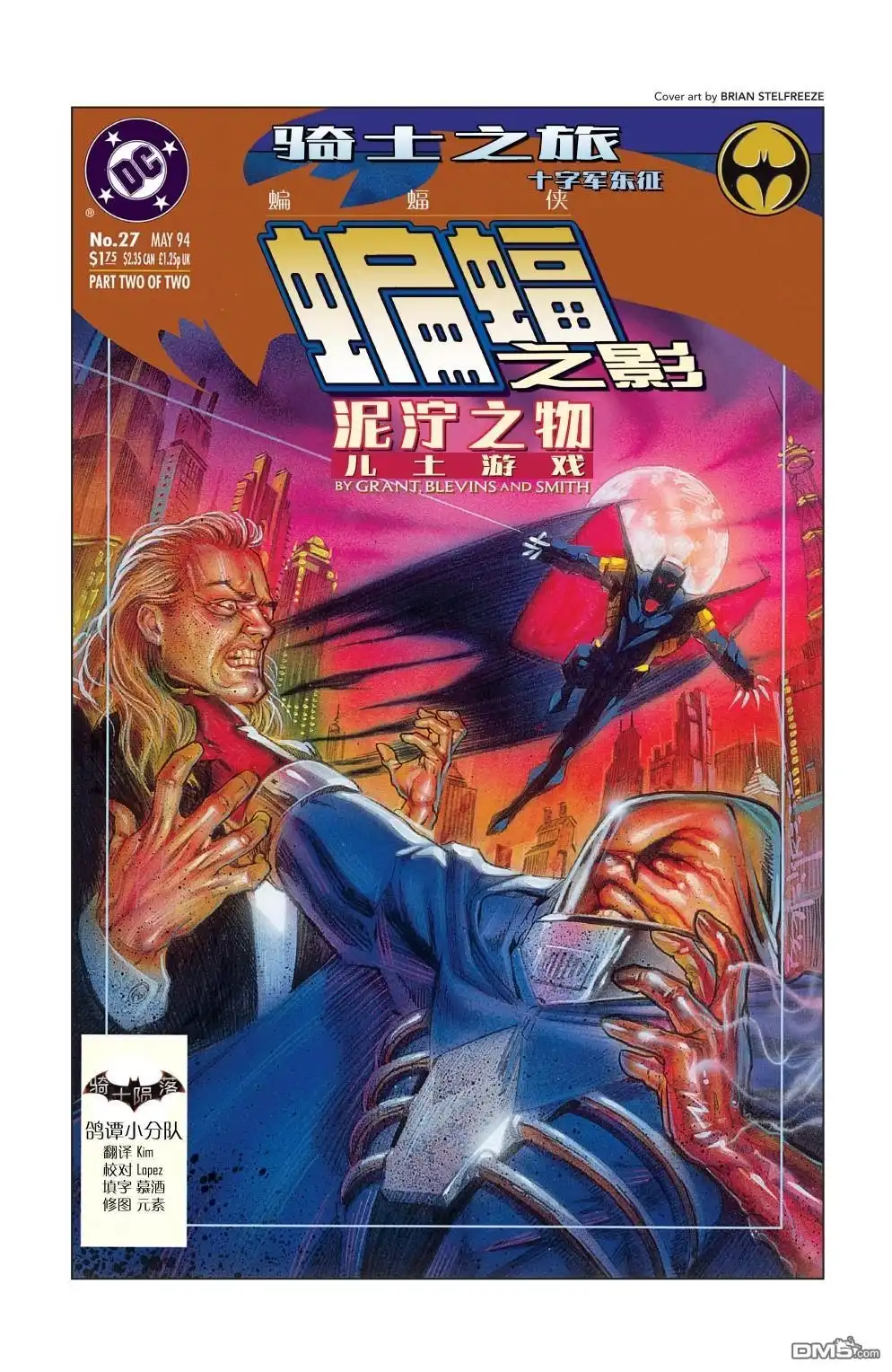 《蝙蝠侠：骑士陨落》045-蝙蝠之影#27 第1页
