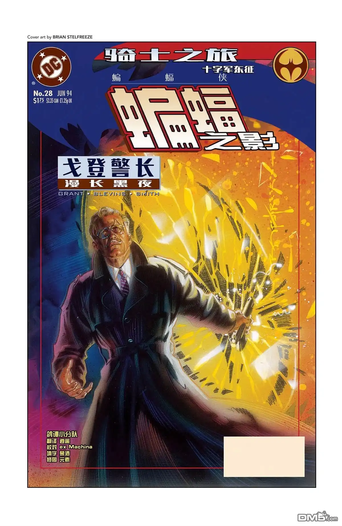 《蝙蝠侠：骑士陨落》048-蝙蝠之影#28 第1页