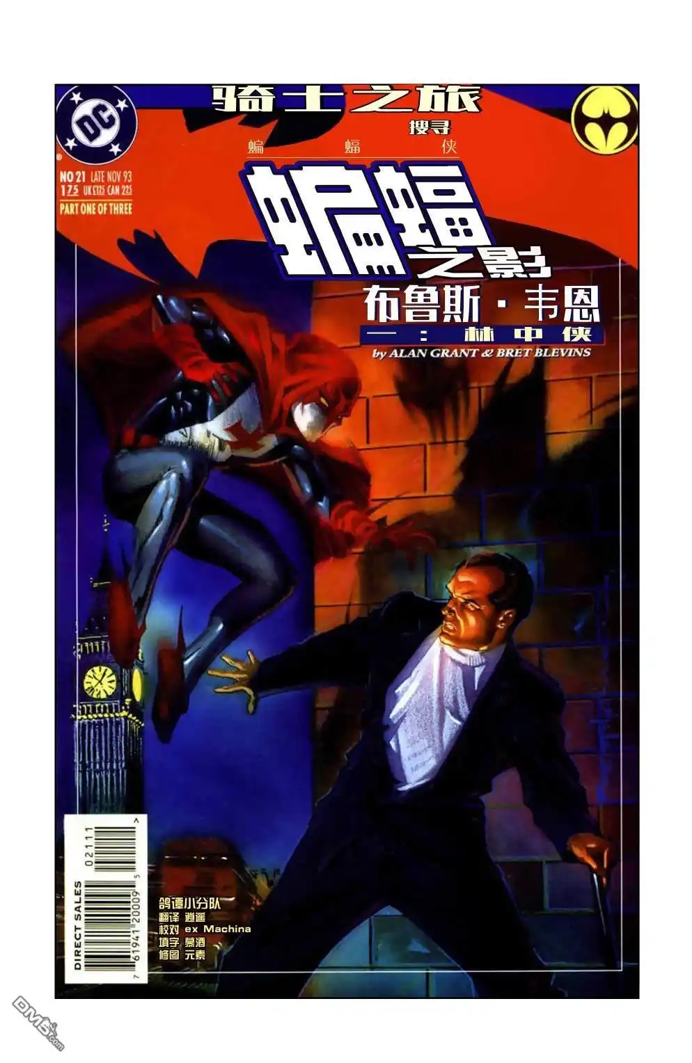 《蝙蝠侠：骑士陨落》053-蝙蝠之影#21 第1页