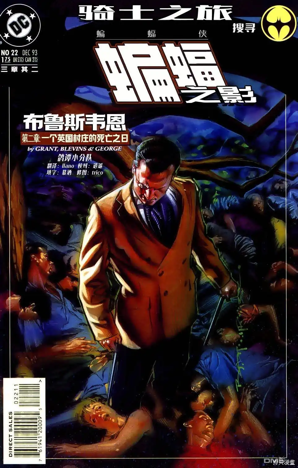 《蝙蝠侠：骑士陨落》054-蝙蝠之影#22 第1页
