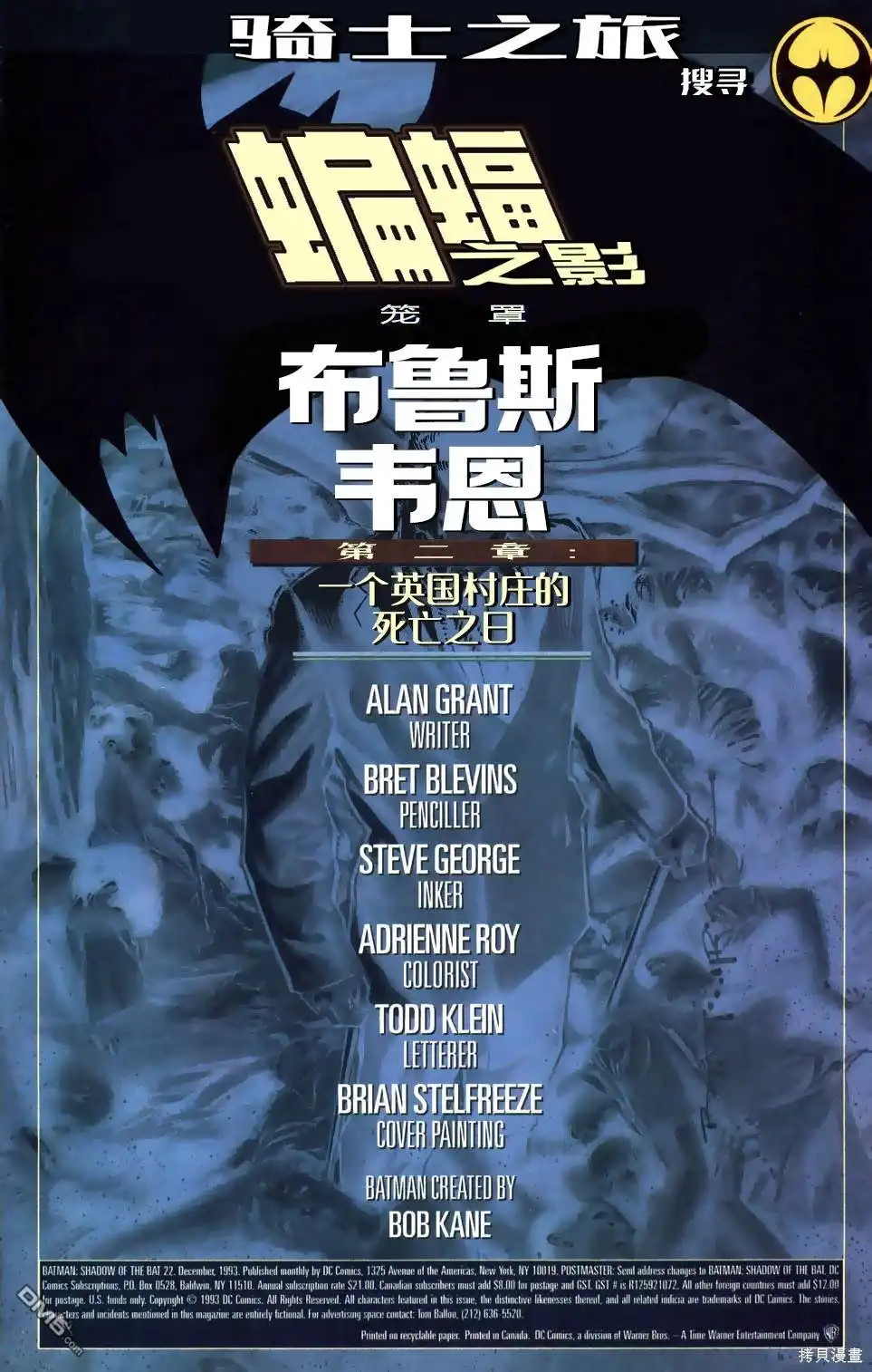 《蝙蝠侠：骑士陨落》054-蝙蝠之影#22 第2页