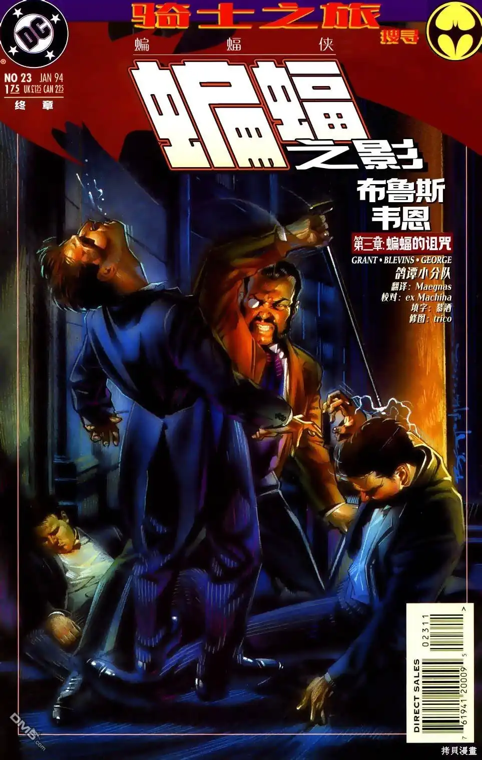 《蝙蝠侠：骑士陨落》055-蝙蝠之影#23 第1页