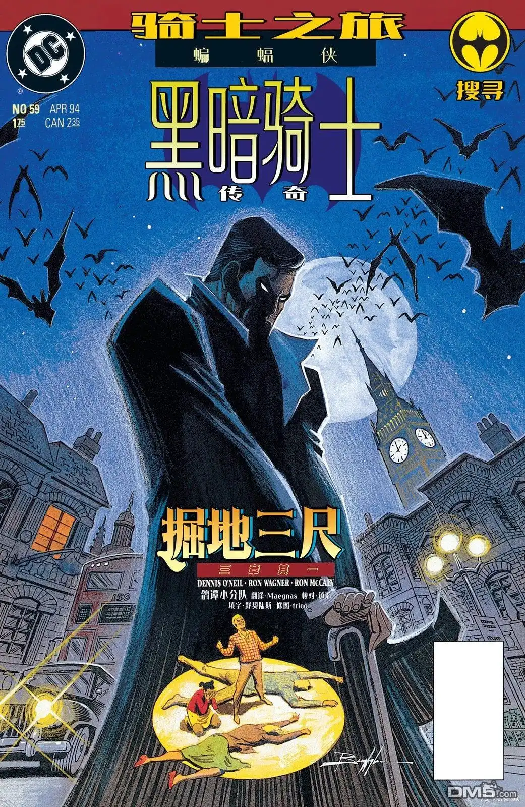 《蝙蝠侠：骑士陨落》056-黑骑传奇#59 第1页