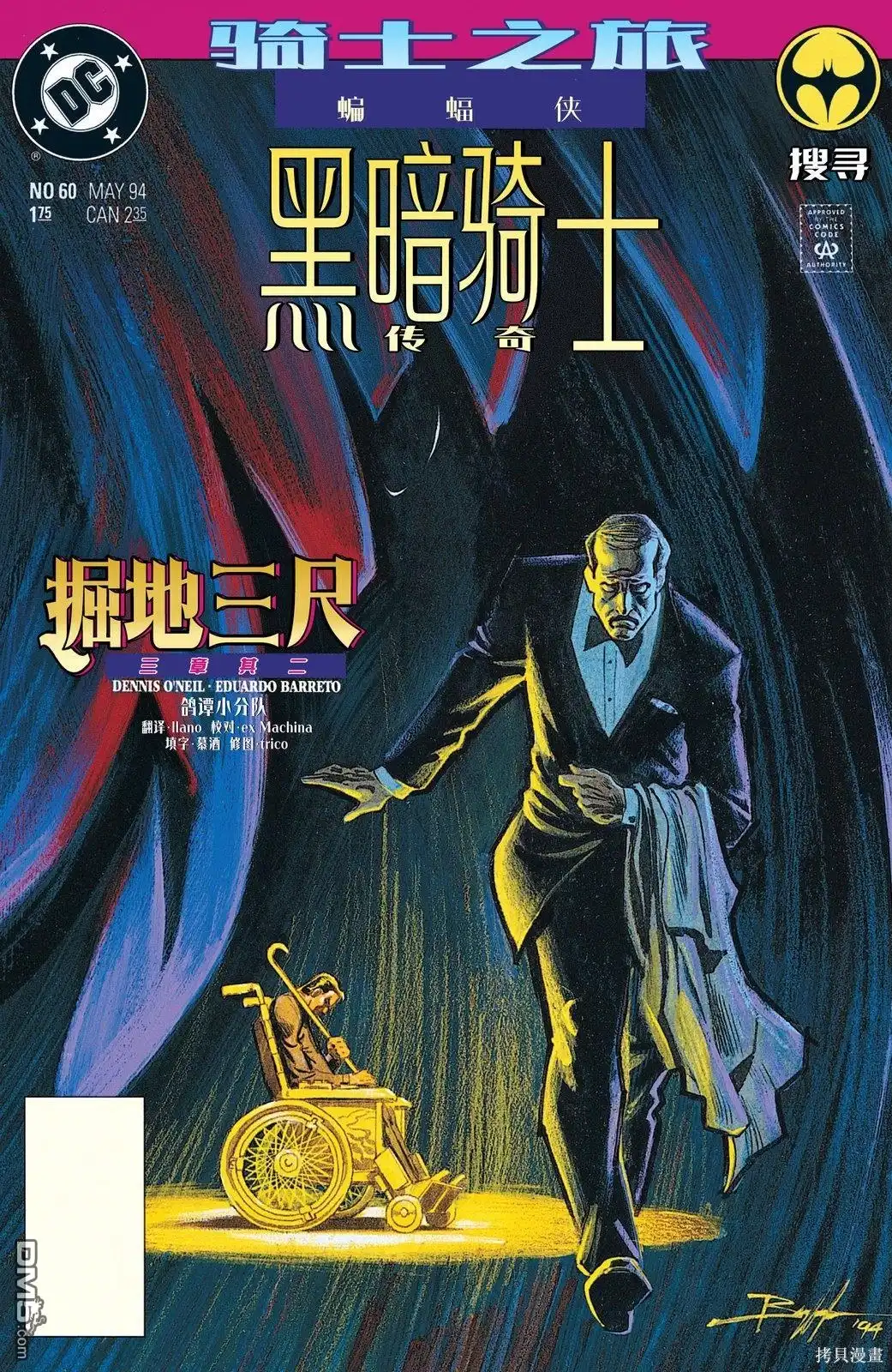 《蝙蝠侠：骑士陨落》057-黑暗骑士传奇#60 第1页