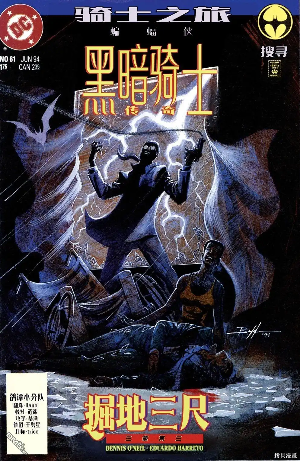 《蝙蝠侠：骑士陨落》058-黑暗骑士传奇#61 第1页