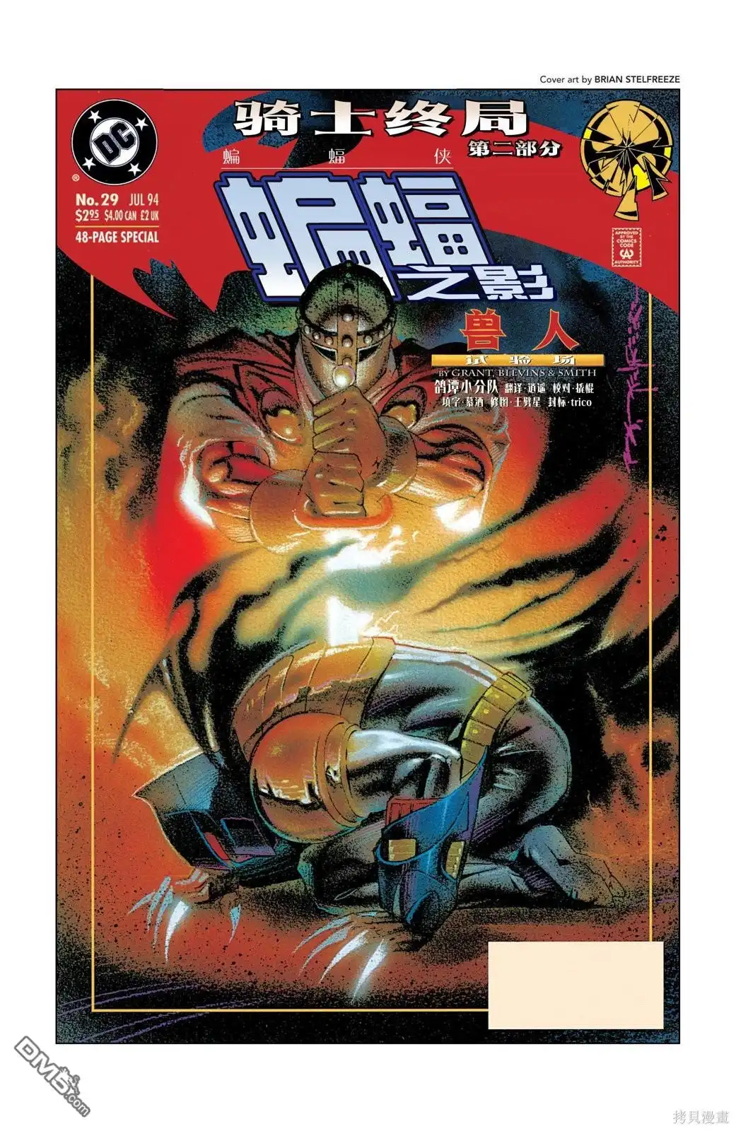 《蝙蝠侠：骑士陨落》061-蝙蝠之影#29 第1页