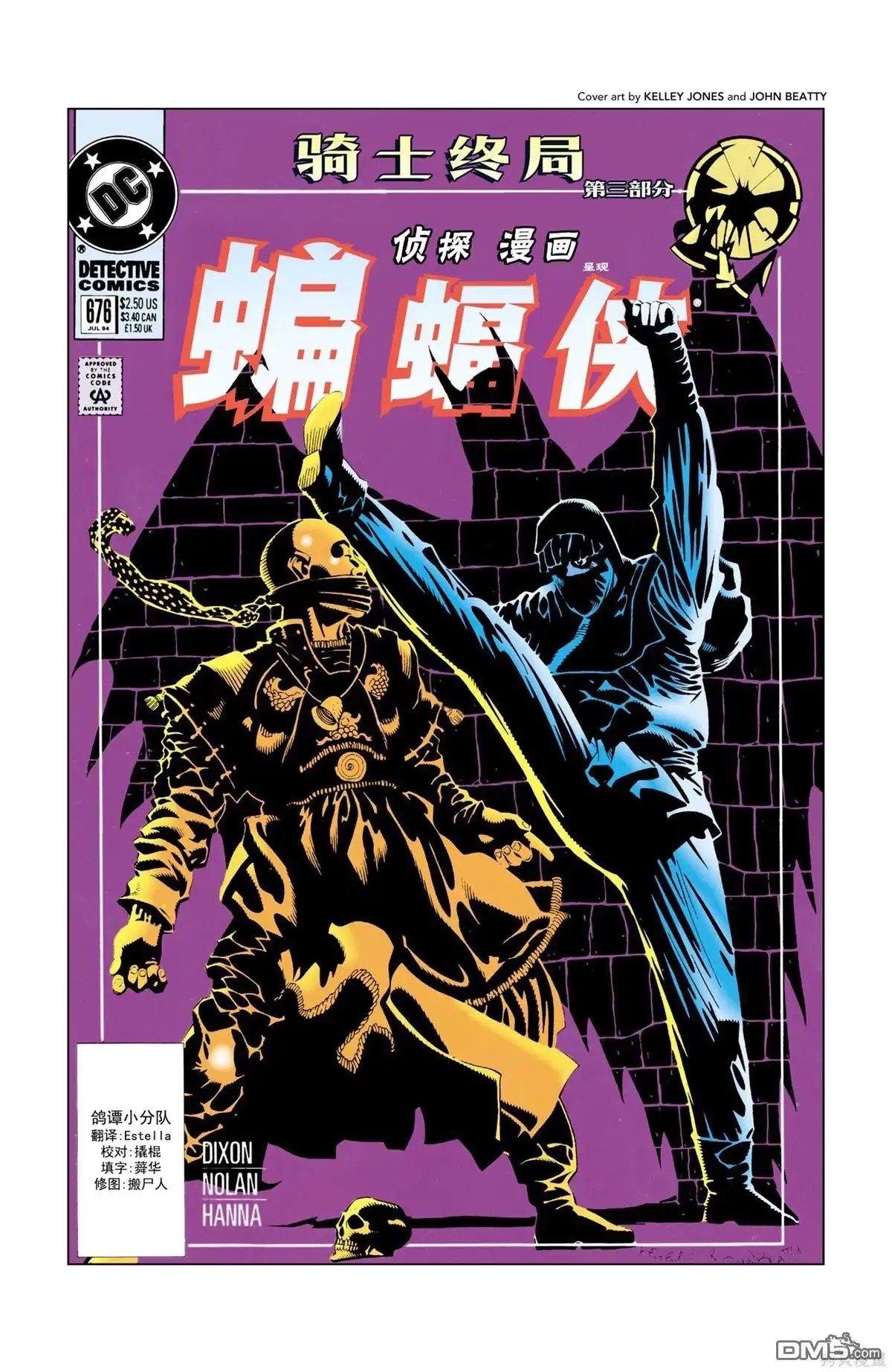 《蝙蝠侠：骑士陨落》062-侦探漫画#676 第1页