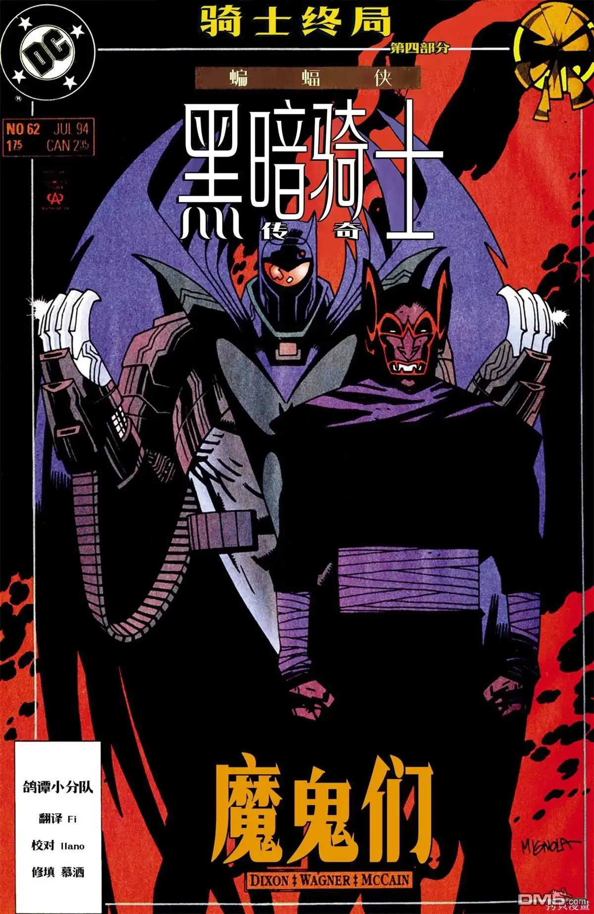 《蝙蝠侠：骑士陨落》063-黑暗骑士传奇#62 第1页