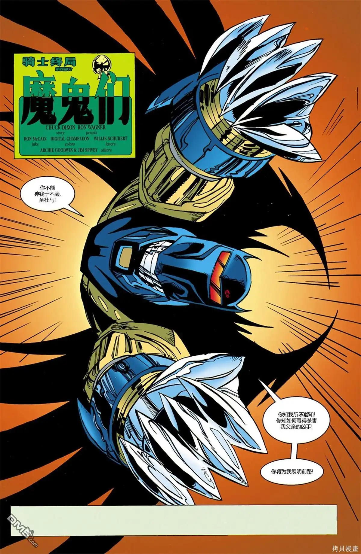 《蝙蝠侠：骑士陨落》063-黑暗骑士传奇#62 第2页