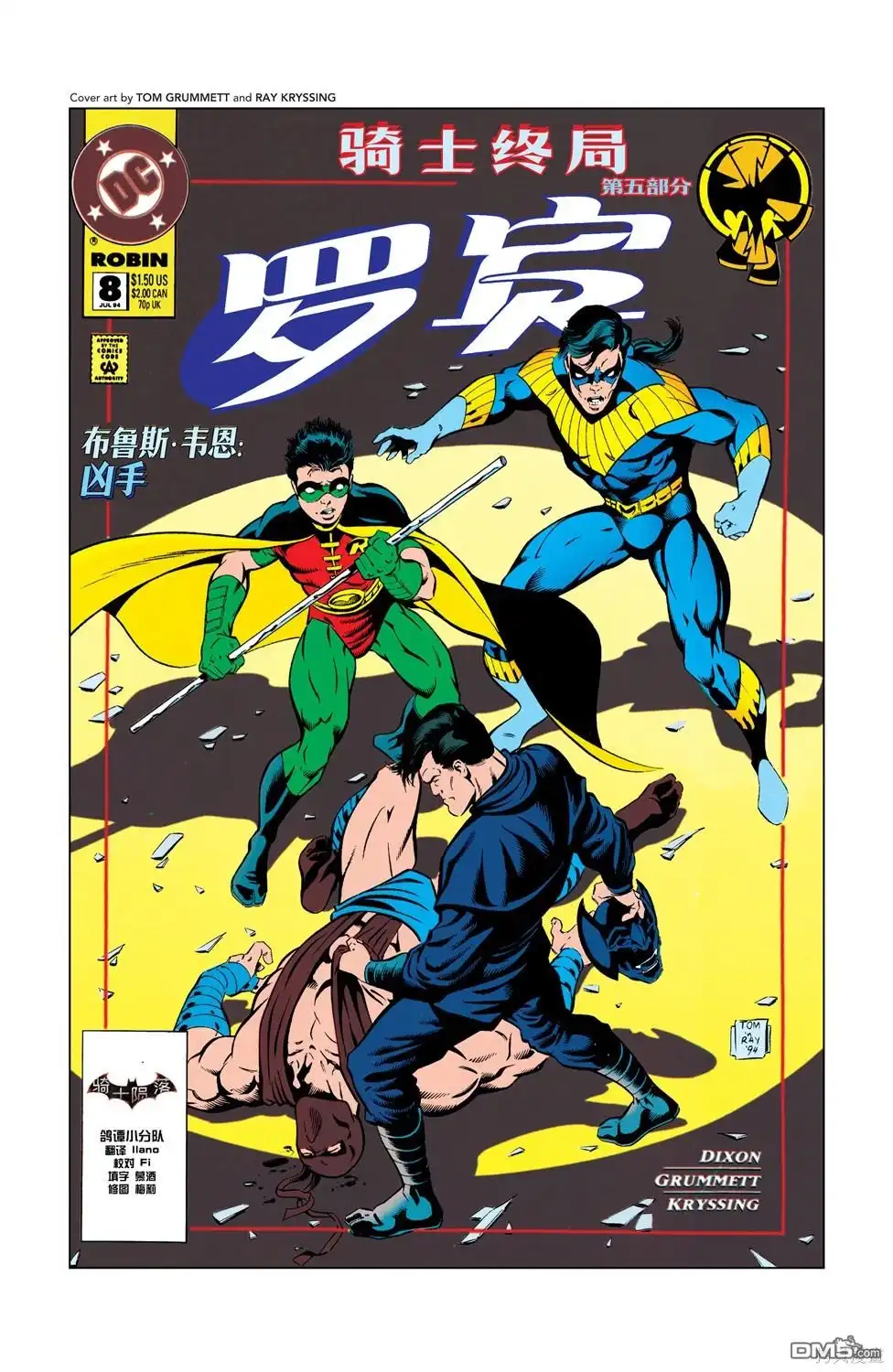《蝙蝠侠：骑士陨落》064-罗宾v4#8 第1页