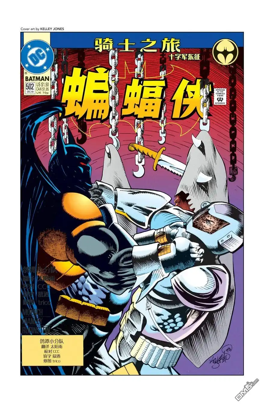 《蝙蝠侠：骑士陨落》蝙蝠侠#502 第1页