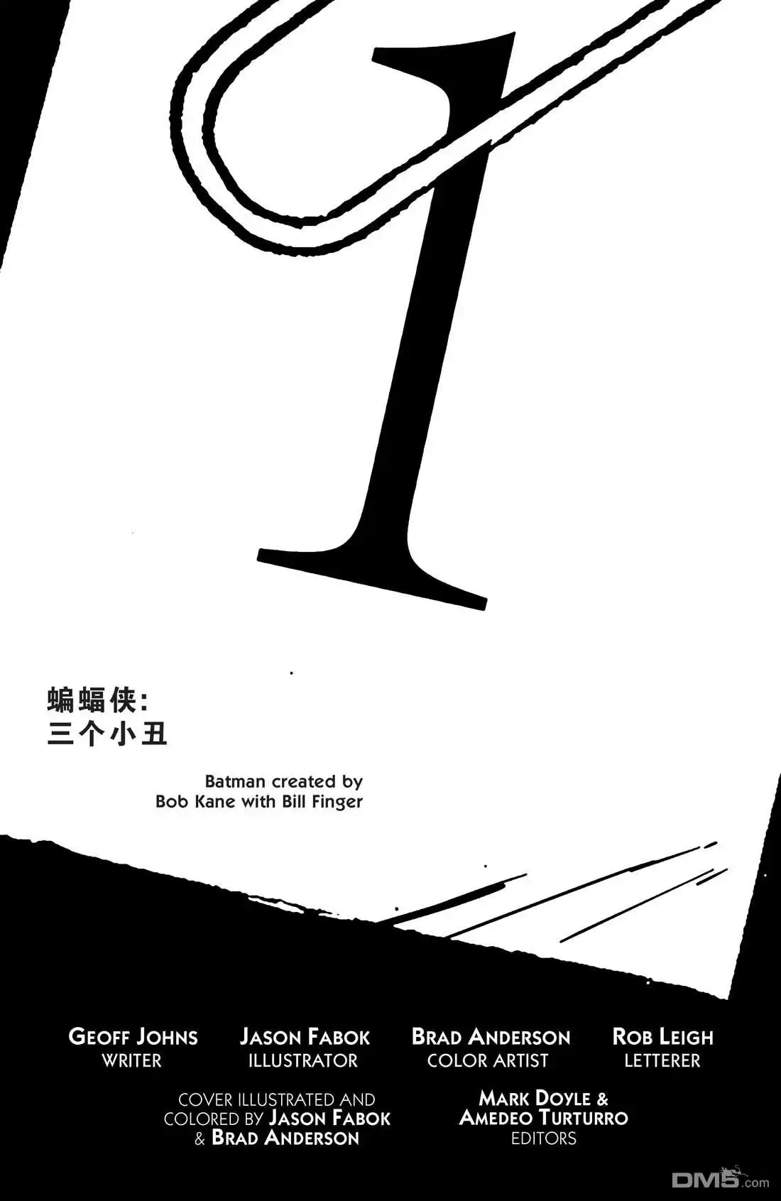 《蝙蝠侠-三个小丑》第3话 第2页