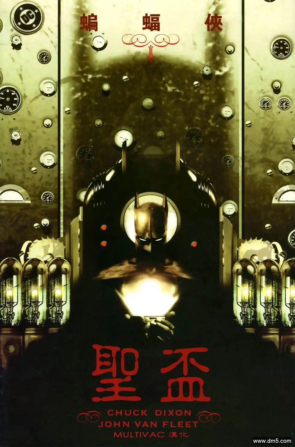 《蝙蝠侠：圣杯》第1话 第1页