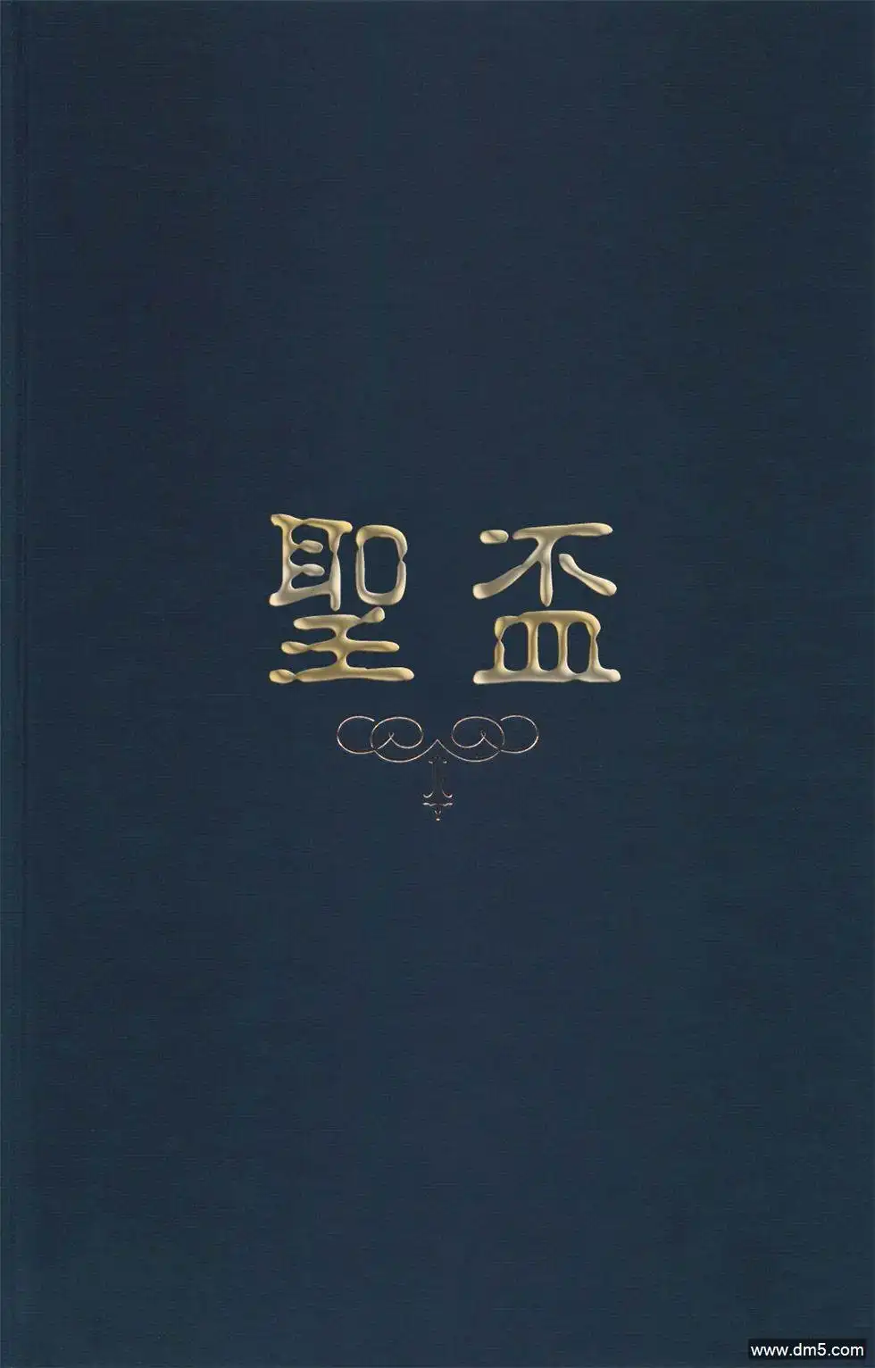 《蝙蝠侠：圣杯》第1话 第2页