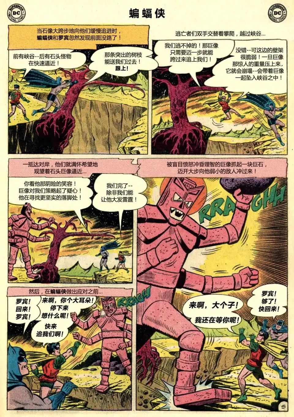 《蝙蝠侠v1》第156话 第6页